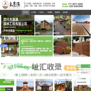 成都防腐木木屋地板_成都塑木地板批发_竹木地板厂家-四川木景源园林工程有限公司