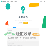 码客在线