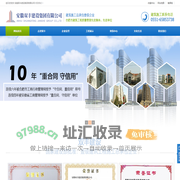 安徽双丰建设集团有限公司 优秀建筑业企业|守合同重信用企业