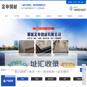 钢板,无缝管,酸洗钝化管,型材,不锈钢管_聊城金申钢材有限公司