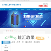 辽宁华源汇能环保|辽宁华源汇能环保科技有限公司|生物质颗粒|生物质锅炉|生物质蒸汽发生器