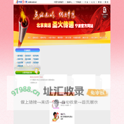 中国宁波网-火炬传递