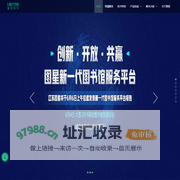 图星-Libstar智慧图书馆服务平台