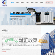 广州|深圳|东莞集装箱房-创意集装箱-施工围挡-活动板房-打包箱-彩钢房-集装箱厂家,安装,供应-  广州卓越集成房屋有限公司