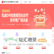 国家“云上妇幼”远程医疗平台（四川省）