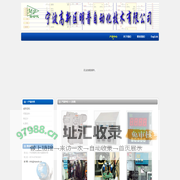 宁波高新区明普自动化技术有限公司
