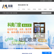 智能门窗加盟_推拉门窗加盟_高端定制门窗加盟-江苏科奥门窗科技有限公司