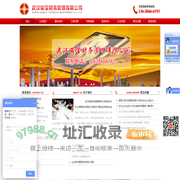 武汉骏宝财务管理有限公司