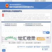 全国特种设备公示信息查询平台