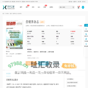 营销界杂志-学术之家