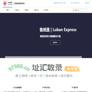 鲁班数据--鲁班软件旗下工程基础数据专家_工程造价_工程管理_工程预算定额