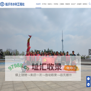 临沂市水利工程处