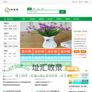 苗木网上贸易平台-我爱网