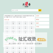 新华字典_汉语词典_书法字典_天策字典