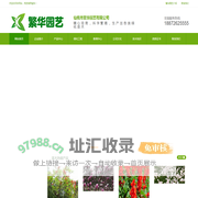 仙桃市繁华园艺有限公司,仙桃园林绿化