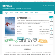 贵州气象杂志-Journal of Guizhou Meteorology-首页