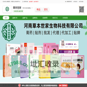 草本世家保健贴厂家采购批发-火爆孕婴童网