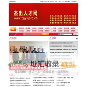 杰出人才网