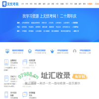 无忧考网-无忧试题网