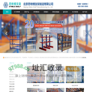 穿梭车驶入式轻型货架-重力贯通式货架-平台中型货架供应商「北京思特博货架」
