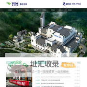 黄山泰达环保有限公司-黄山泰达环保有限公司