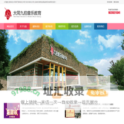 大同爵士鼓培训|大同架子鼓培训|大同打击乐培训|大同九拍音乐教育全国连锁机构