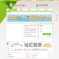 苏州市青年志愿者