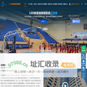 惟思照明_场馆照明_体育场照明_球场灯_运动场灯_文体中心照明_健身馆照明