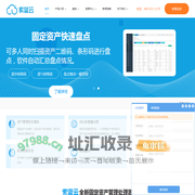 固定资产管理系统_资产管理软件_资产管理系统-索蓝云软件