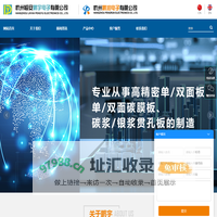 杭州临安鹏宇电子有限公司_电子电工