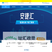 首页-安捷汇