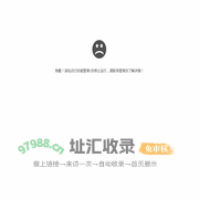 抱歉，站点已暂1停