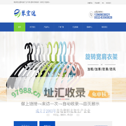 青岛衣架_塑料衣架厂家-青岛琴宏达塑料包装有限公司
