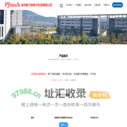 徐州普飞特电子科技有限公司
