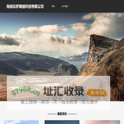 海南玩梦网络科技有限公司