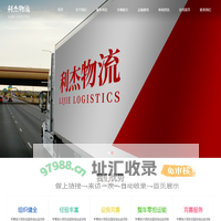 哈尔滨大件运输_哈尔滨货站_哈尔滨物流公司-哈尔滨市利杰物流有限公司