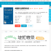 中国现代应用药学杂志-中国药学会出版出版