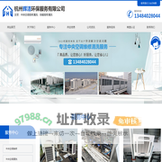 杭州中央空调维修-杭州地暖维修清洗-威能锅炉批发安装-杭州辉洁环保服务有限公司