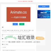 animate.css使用中文文档非官方文档 – 齐全的CSS3动画库 - animate镜像站点