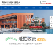 襄阳市万恒建材有限公司