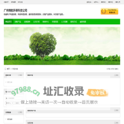 广州绿航环保科技公司