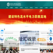 保定电力职业技术学院