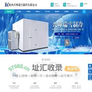陕西兴坤瑞雪制冷有限公司