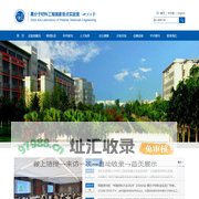 高分子材料工程国家重点实验室（四川大学）