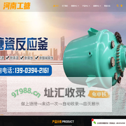 河南一诺工搪容器有限公司不锈钢反应釜_搪玻璃反应釜_搪瓷反应釜_搪玻璃反应罐_搪玻璃设备_搪瓷设备