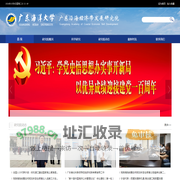 广东沿海经济带发展研究院
