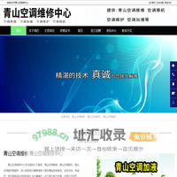 青山空调维修|青山空调维护|青山空调移机-青山空调维修中心