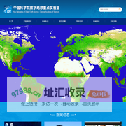 中国科学院数字地球重点实验室