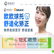 欧欧医疗_牙齿矫正_牙套矫治器_球面自锁托槽_球托舒适化正畸_球托舒适化正畸