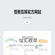 怪兽互娱官方网站